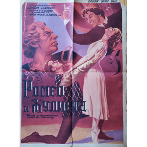 Vintage poster of the ballet "Romeo and Juliet" (USSR) - 1955